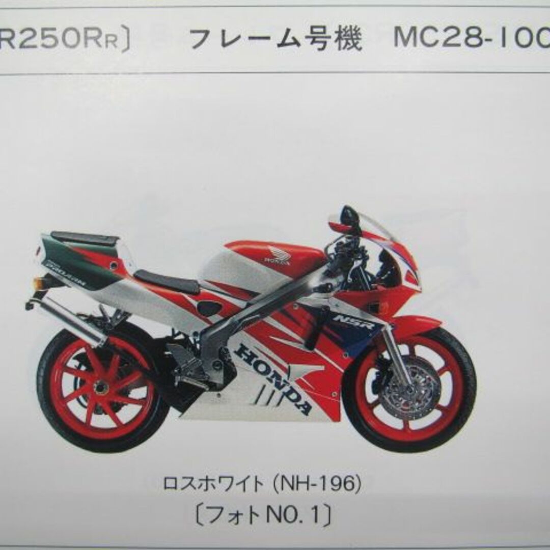 NSR250R NSR250RSE NSR250RSP パーツリスト 3版 ホンダ 正規 中古 バイク 整備書 MC28-100 110整備に re 車検 パーツカタログ 整備書:11766831 NSR250R NSR250RSE NSR250RSP パーツリスト 3版 ホンダ 正規 バイク 整備書 MC28-100 110整備に re 車検 パーツカタログ 整備書:11810585