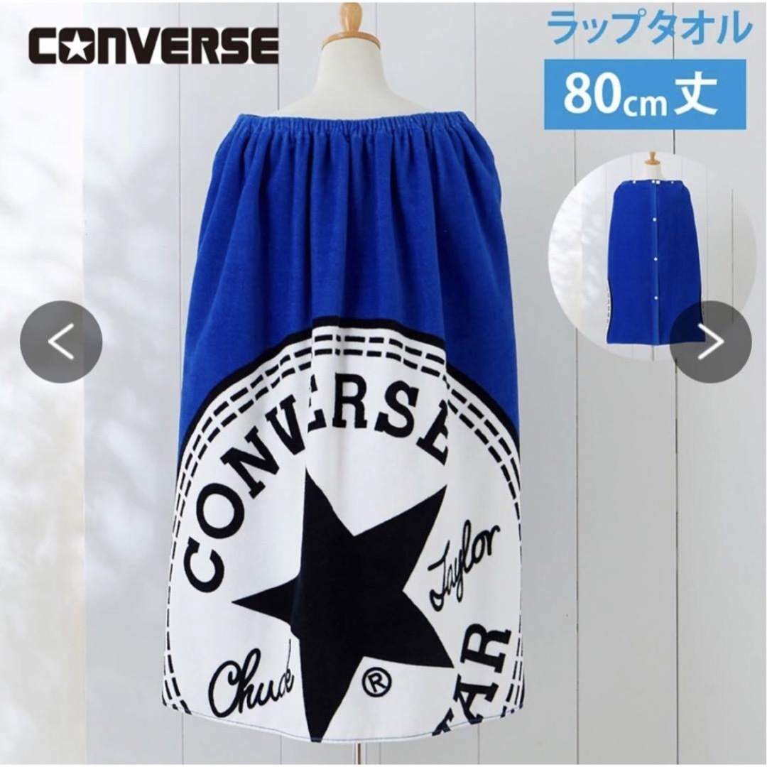 CONVERSE(コンバース)のコンバース　ラップタオル　80㎝丈　新品 スポーツ/アウトドアのスポーツ/アウトドア その他(マリン/スイミング)の商品写真