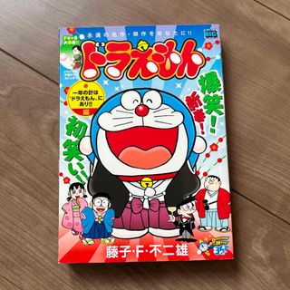 ドラえもん マンガ本 アニメ(漫画雑誌)