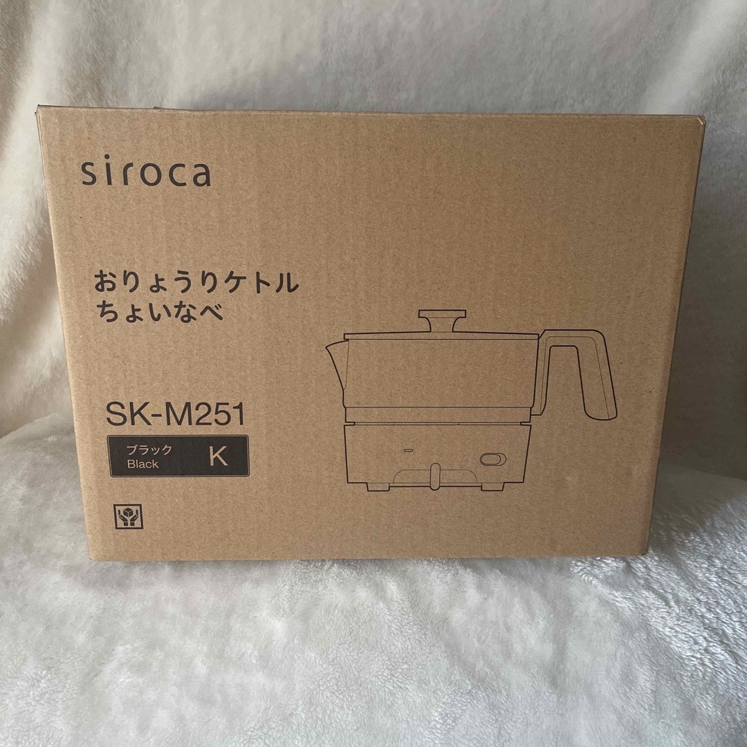 siroca おりょうりケトル ちょいなべ SK-M251(K)