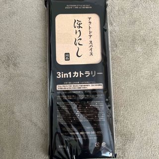 GOOUT 11月号　付録　ほりにし　3 in 1カトラリー(食器)