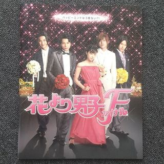 アラシ(嵐)の花より男子ファイナル　映画パンフレット(日本映画)