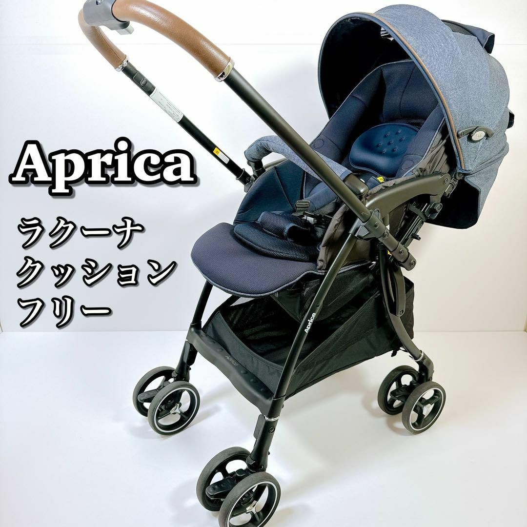 Aprica - 1451 美品 Aprica アップリカ ラクーナクッションフリー ...