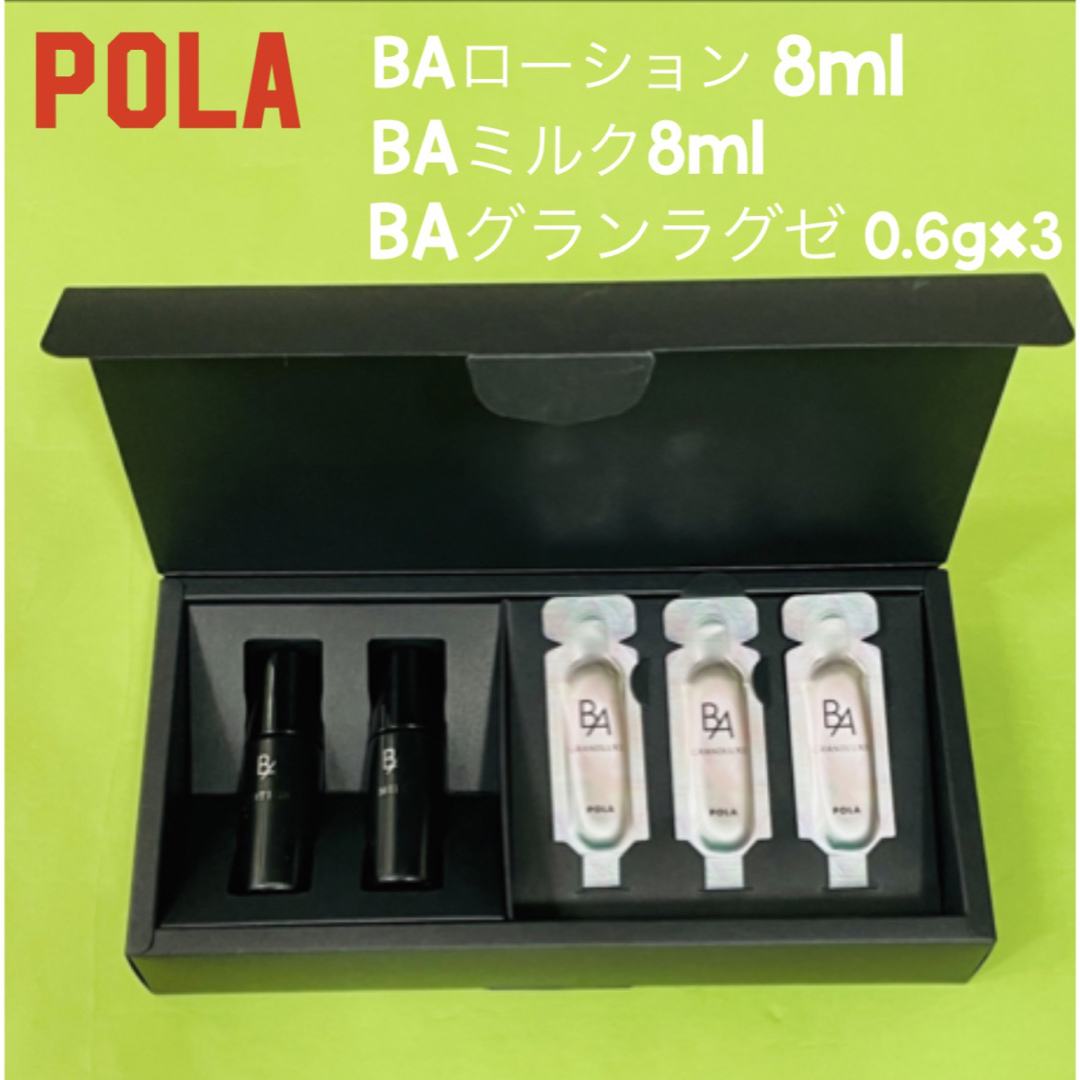 2セット POLA BA グランラグゼ