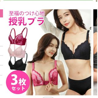 授乳ブラ 3枚セット 90C 新品未使用 未開封(ブラ)