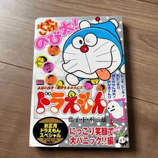 ドラえもん マンガ本 アニメ(漫画雑誌)