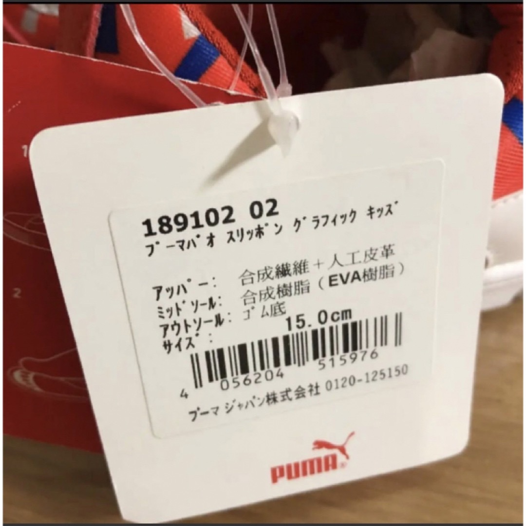 PUMA(プーマ)のプーマ　スリッポン　スニーカー　バオ  レッド　15.0センチ キッズ/ベビー/マタニティのキッズ靴/シューズ(15cm~)(スニーカー)の商品写真