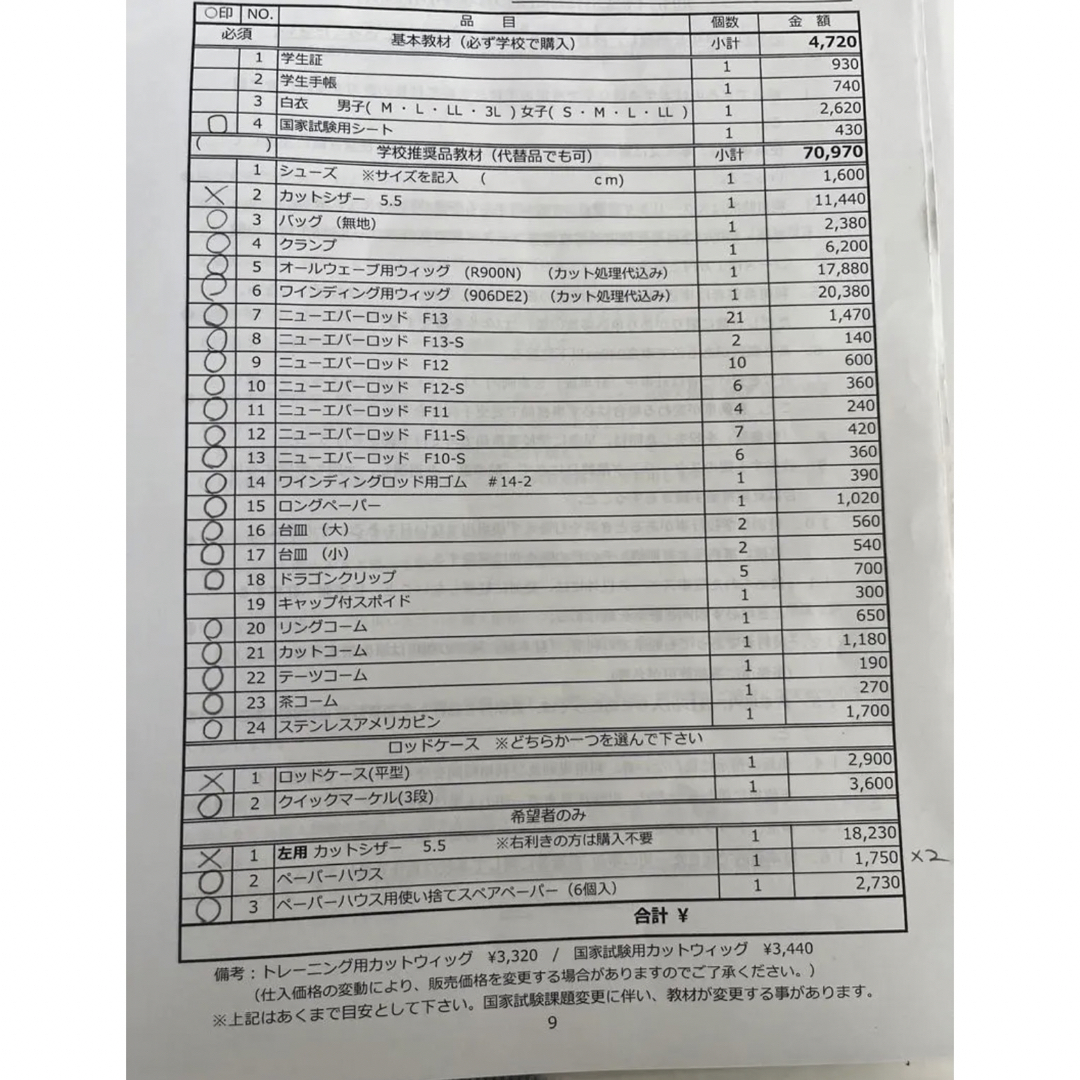 美容師国家試験道具一式　美容学校用品　美容師専門学校入学道具　理容師道具