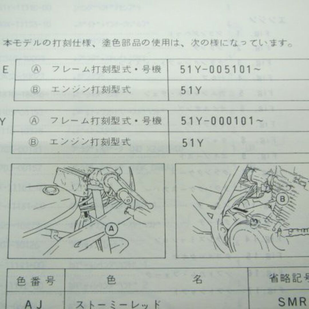 SRX250F SRX250 パーツリスト 1版 ヤマハ 正規 中古 バイク 整備書 52E 51Y 51Y-005101〜  51Y-000101〜整備に役立つ UD 車検 パーツカタログ 整備書:11760707