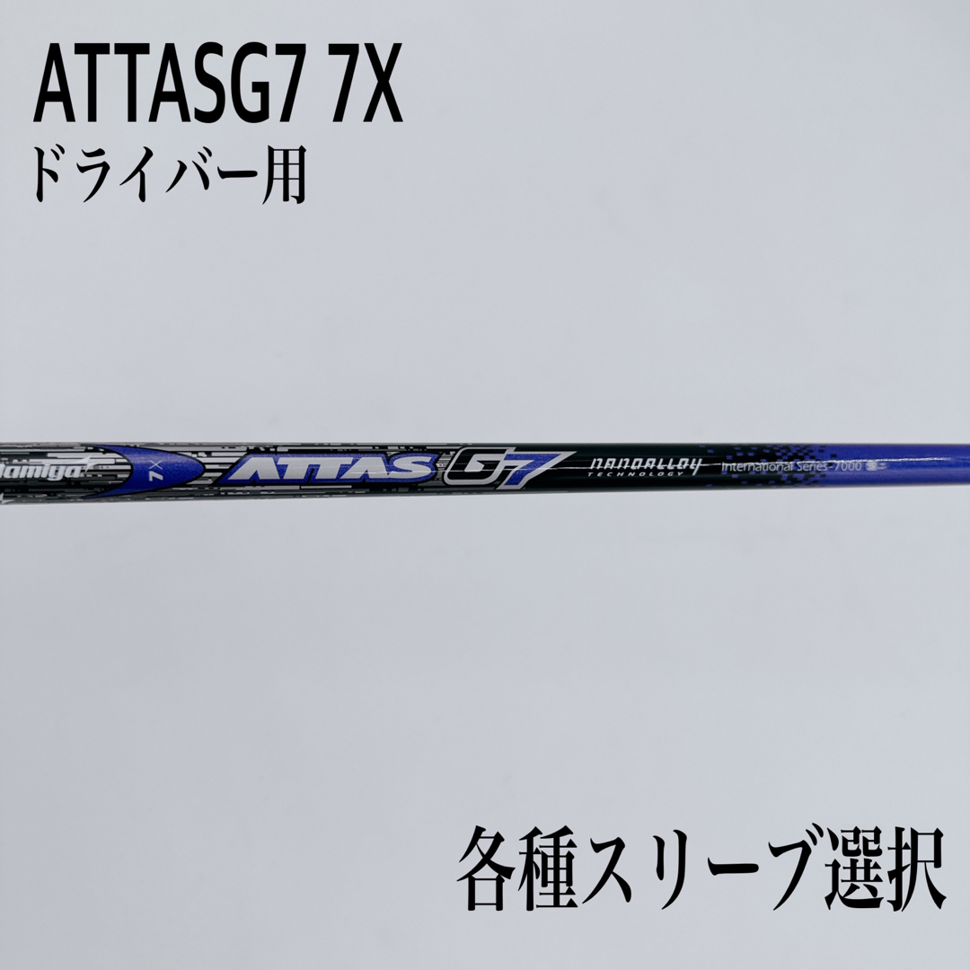 ATTAS アッタス G7 7X ドライバーの通販 by りとあs shop｜ラクマ