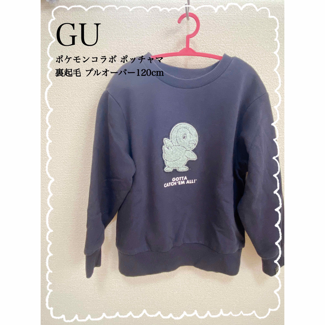 GU(ジーユー)のGU KIDS ポケモンコラボ ポッチャマ裏起毛トレーナー 120cm キッズ/ベビー/マタニティのキッズ服男の子用(90cm~)(ジャケット/上着)の商品写真