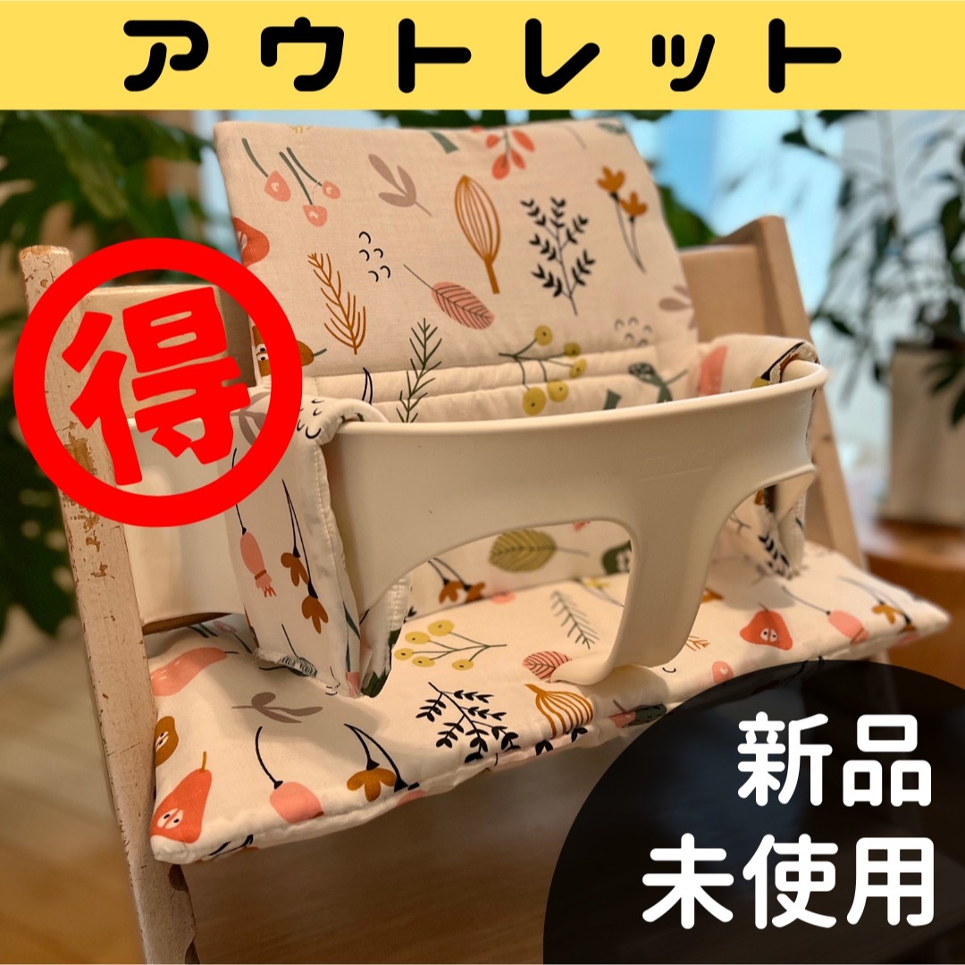 ストッケ トリップトラップ用シートクッション アウトレット クサバナ キッズ/ベビー/マタニティの寝具/家具(その他)の商品写真