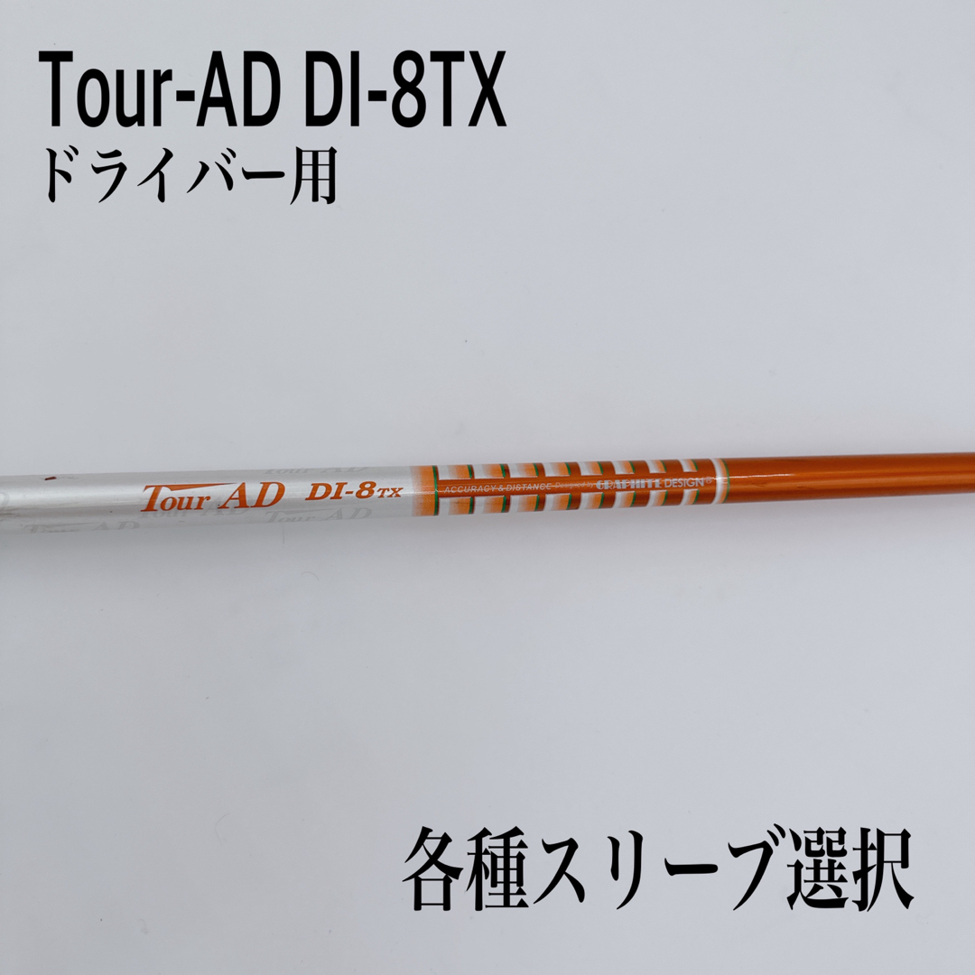 超希少 Tour-AD ツアーAD DI-8TX ドライバー