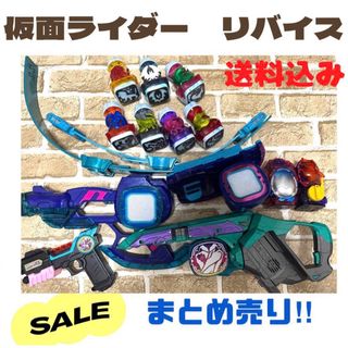 仮面ライダー リバイス まとめ売り‼︎の通販 by KIZUNA's shop|ラクマ