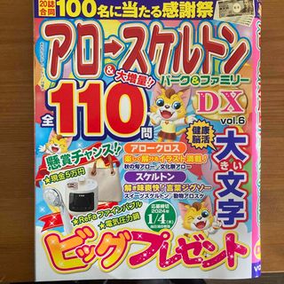 アロー&スケルトンパーク&ファミリーDX vol.6 2023年 11月号(その他)