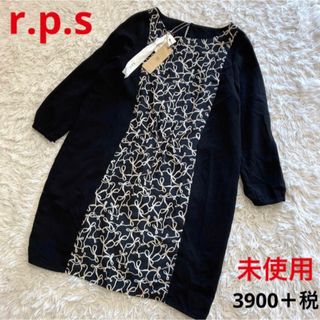 アルピーエス(rps)のタグ付き未使用 r.p.s 無地×プリントシャーリングコクーンOP 3900円(ひざ丈ワンピース)