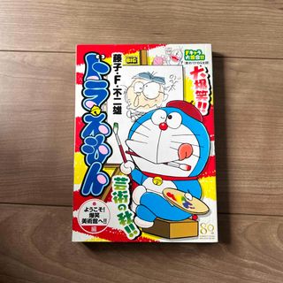 ドラえもん 漫画本 アニメ(漫画雑誌)