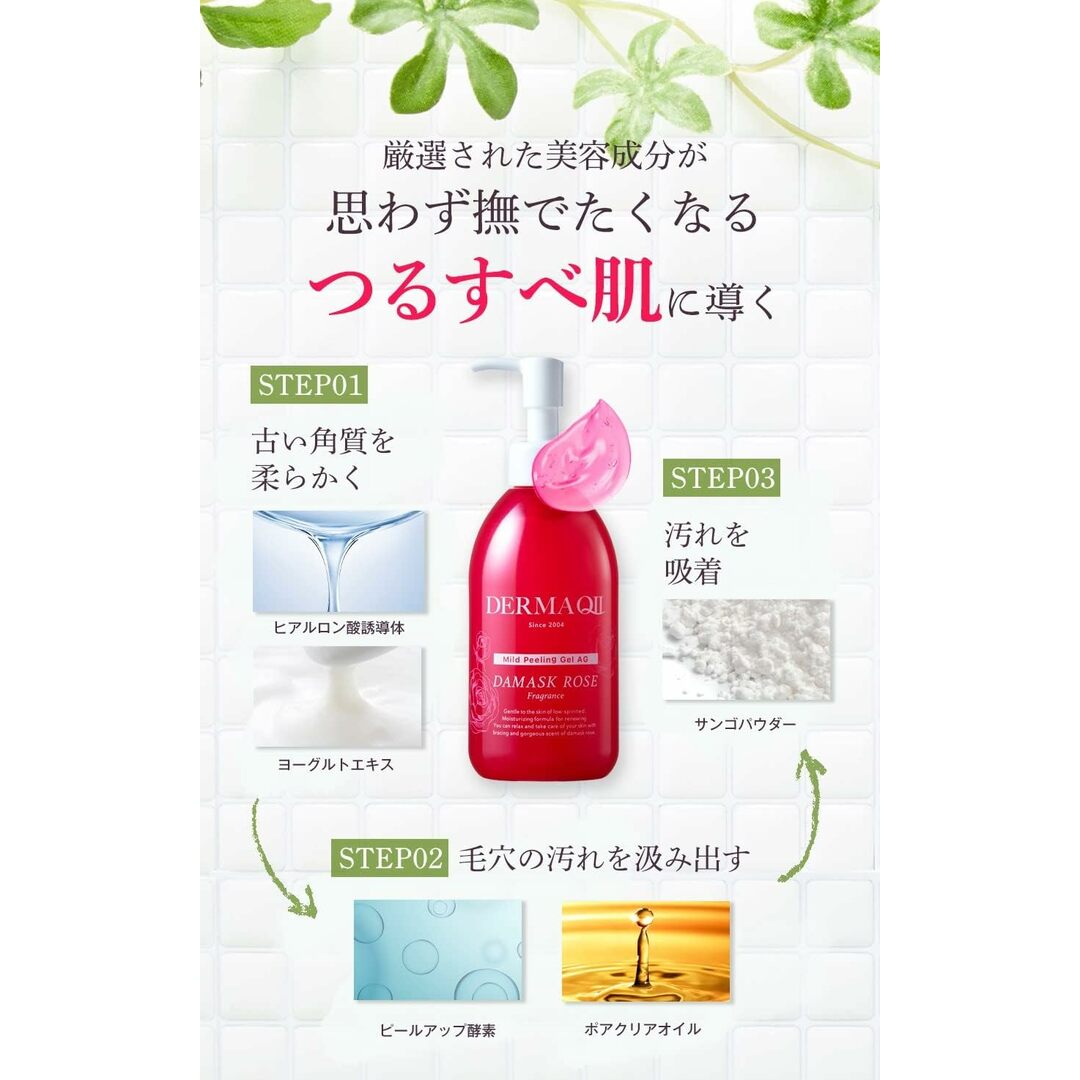 未使用★デルマQ2 マイルドピーリングゲル AG ダマスクローズの香り 250g 角質ケア リプロス 角質 毛穴汚れ ピーリングジェル