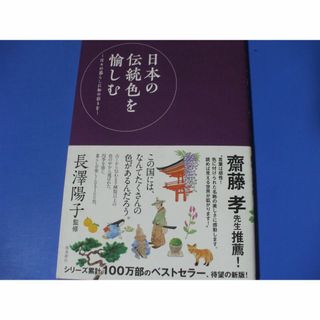 日本の伝統色を愉しむ(ノンフィクション/教養)