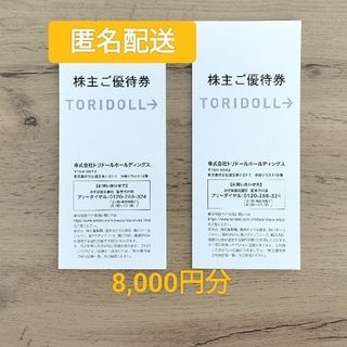 トリドール(丸亀製麺) 株主優待券 8,000円分（100円券×80枚）(レストラン/食事券)