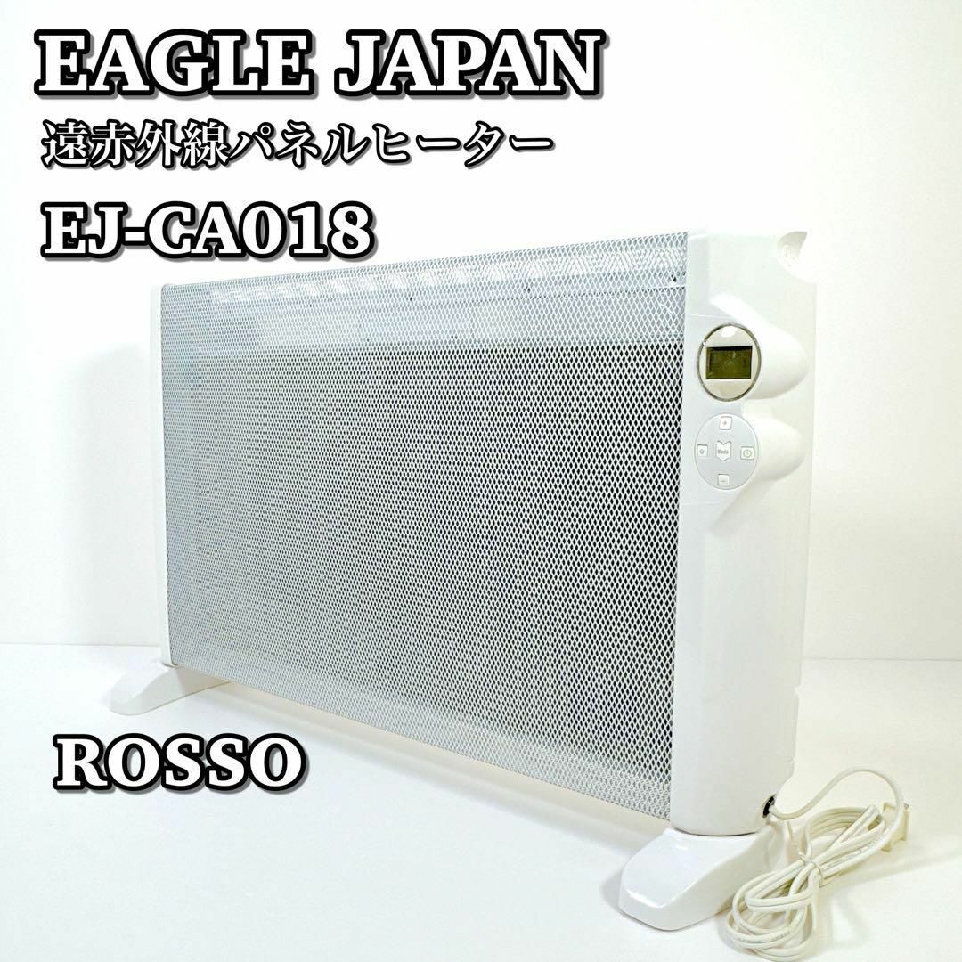 1460 美品 ROSSO ロッソ 遠赤外線パネルヒーター EJ-CA018 | フリマアプリ ラクマ