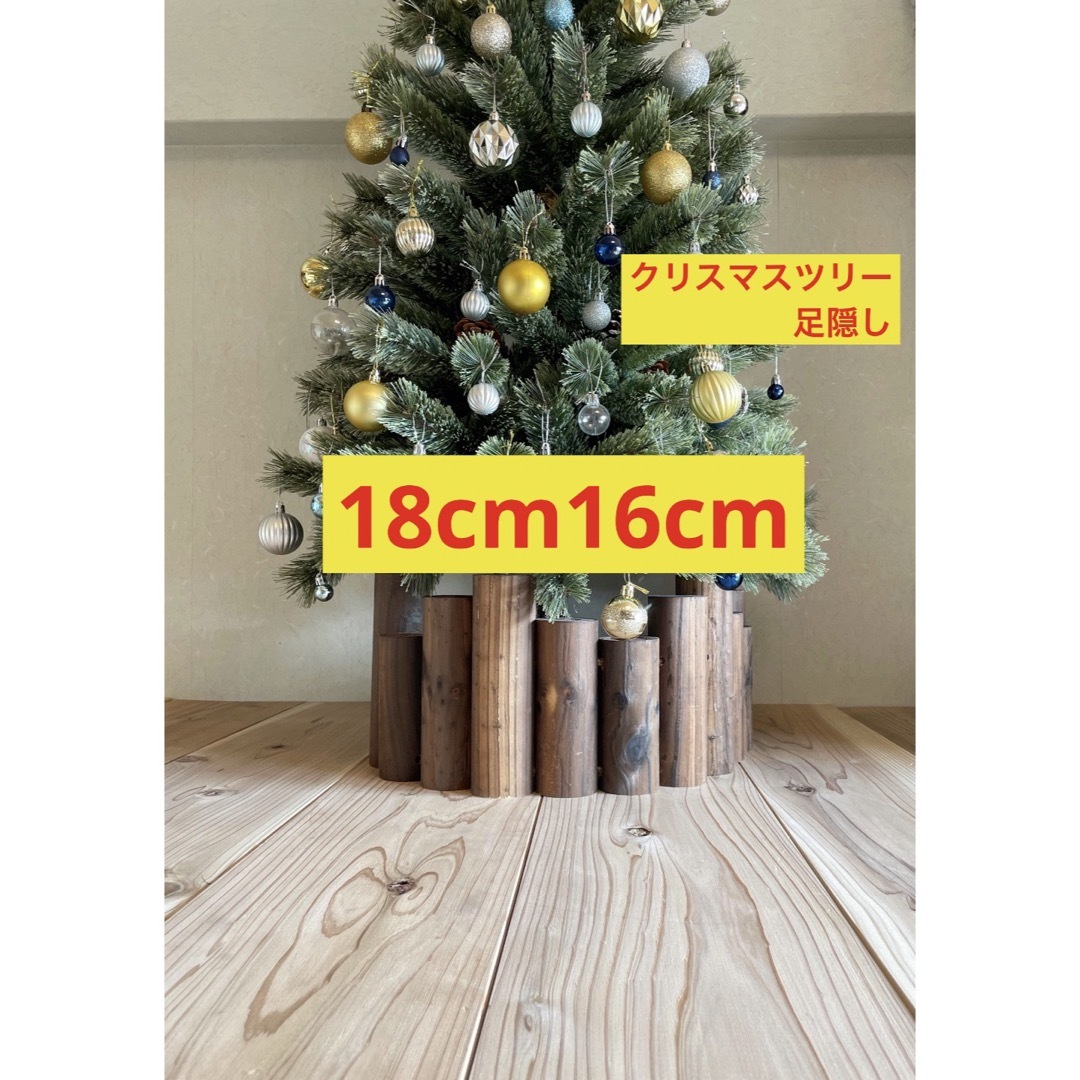 クリスマスツリー 高さ約18cm16cm交互 足隠し 足元隠し