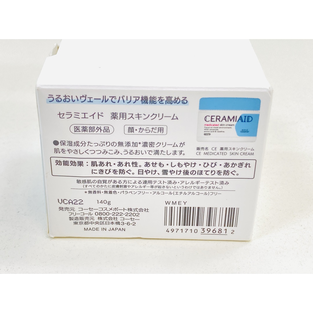 KOSE(コーセー)の3点セット★美品「KOSE セラミエイド 140g 」+「イハダ薬用ローション しっとり 180ML」・「ジェクス  メノケア MD 55g 無香料」 リブロス コスメ 化粧品 無添加 コスメ/美容のスキンケア/基礎化粧品(その他)の商品写真