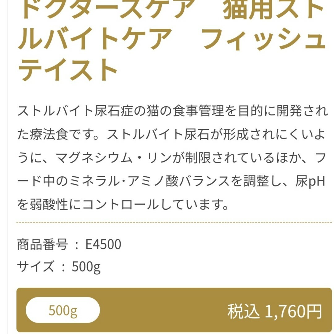 PETLINE(ペットライン)の【猫用】ストルバイトケア500g☆送料込み！ その他のペット用品(ペットフード)の商品写真