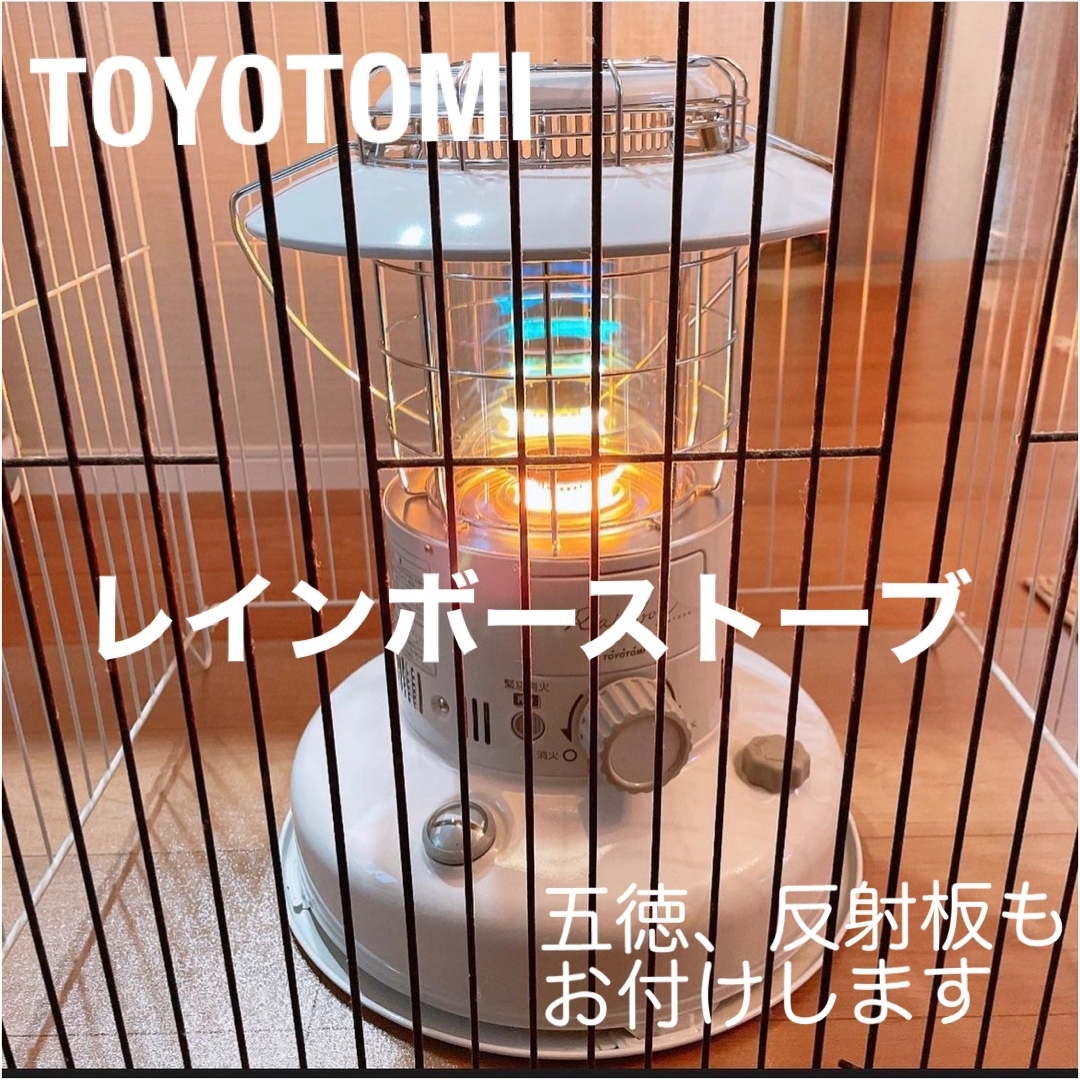 TOYOTOMI(トヨトミ)のトヨトミ レインボーストーブ RL-25M ホワイト スポーツ/アウトドアのアウトドア(ストーブ/コンロ)の商品写真