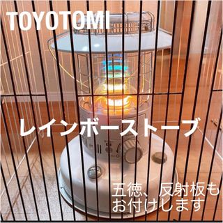 TOYOTOMI - トヨトミ レインボーストーブ RL-25M ホワイト