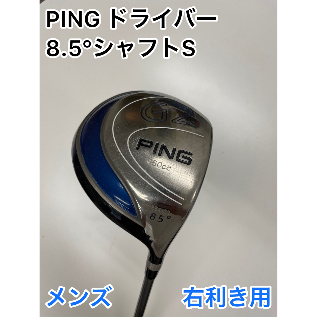 PING ドライバー8.5Sゴルフ