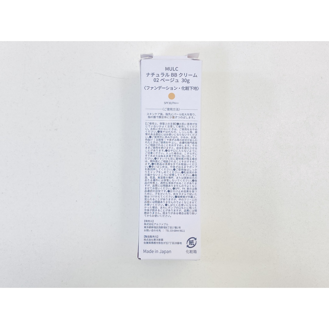 未使用☆2点セット☆(MULC ムルク BBクリーム SPF30 PA++ 30g)+(NILE