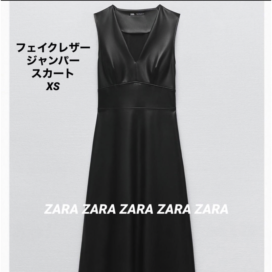 ZARA フェイクレザー ジャンパースカート XS 新品タグ付き 入手困難