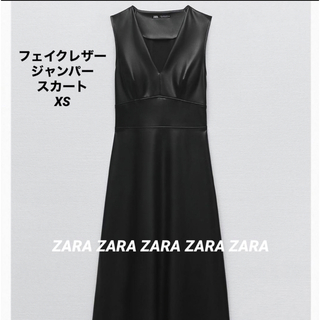 ザラ(ZARA)のZARA フェイクレザー ジャンパースカート XS 新品タグ付き 入手困難(ロングワンピース/マキシワンピース)