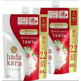 ハダカラ(hadakara（LION）)の2袋set 1.6kg ハダカラ ボディソープ フレッシュフローラル ライオン(ボディソープ/石鹸)