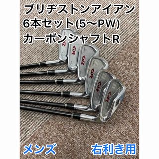 ブリヂストン(BRIDGESTONE)のブリヂストンXブレード GRアイアン(5〜PW)6本セットカーボンR(送料込み)(クラブ)