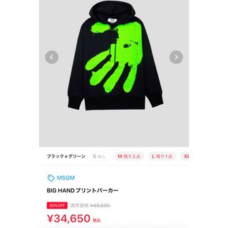 エムエスジイエム(MSGM)のGWSALE!!完売サイズS!! MSGM BIG HANDプリントパーカー(パーカー)