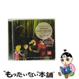 【中古】 Humperdinck フンパーディンク / ヘンゼルとグレーテル 抜粋 ワルベルク＆ケルン・ギュルツェニヒ管、プライ、モーザー、他 1974 ステレオ 輸入盤(クラシック)