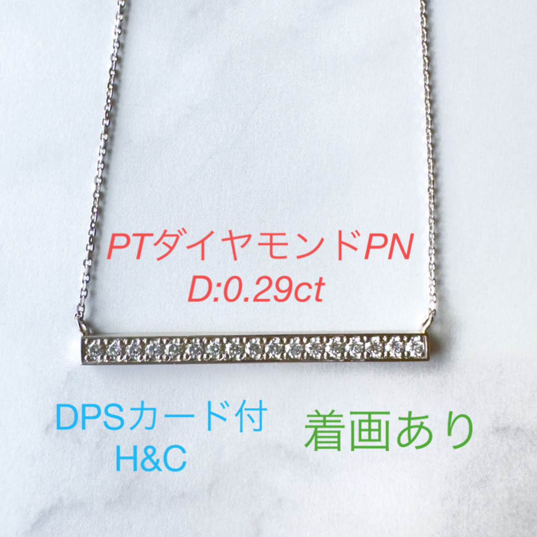 ♡H\u0026C♡ PTダイヤモンドネックレス　D:0.29ct  DSPカード付