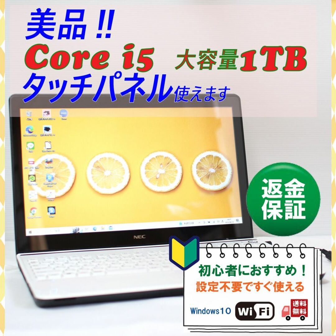 美品】爽やかな白✨タッチパネル✨人気NECノートパソコン-