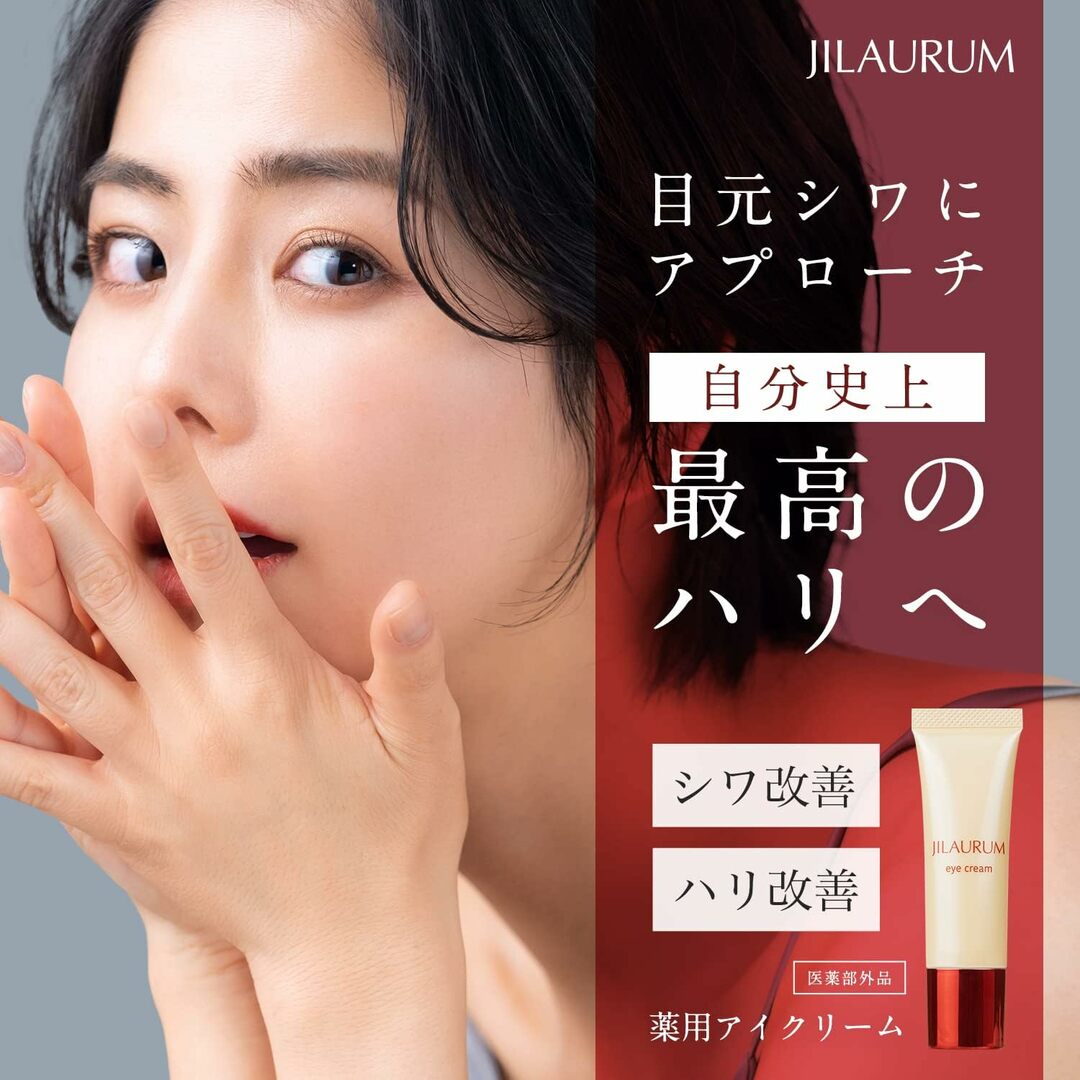 未使用★JILAURUM 目元専用 40代からのシワ改善アイクリーム 目の下 ジルオーラム ナイアシンアミド配合 20g リプロス ハリ改善 エイジングケア