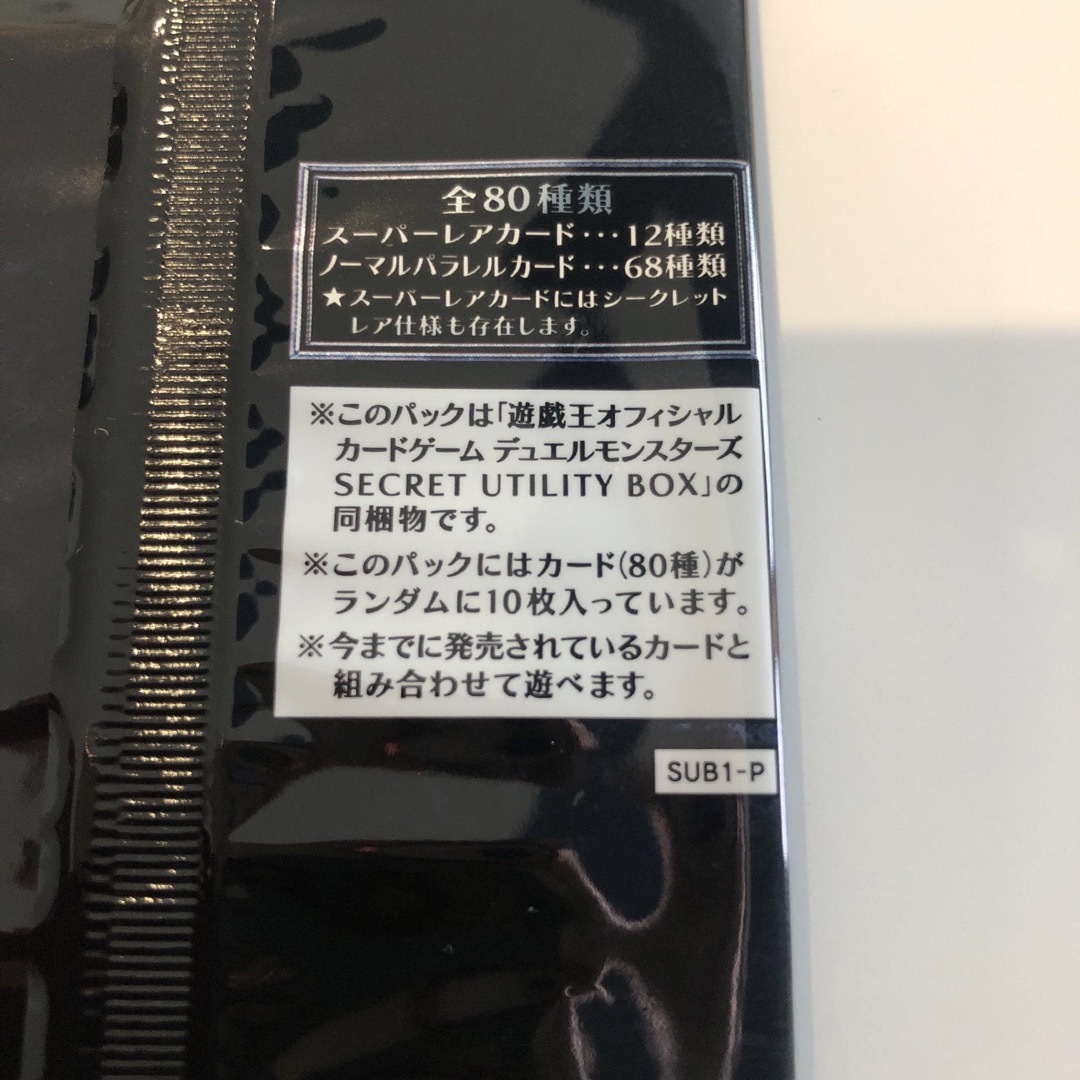 未開封】遊戯王 SECRET UTILITY BOX スペシャルパック1個の通販 by