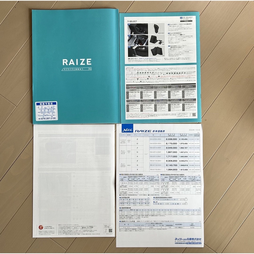 トヨタ(トヨタ)のトヨタ ライズ RAIZE カタログ 2022.11 自動車/バイクの自動車(カタログ/マニュアル)の商品写真