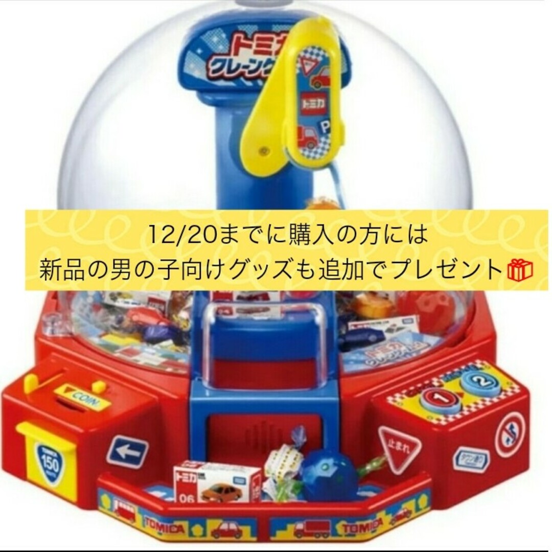 新品未開封 トミカクレーンゲームおもちゃ/ぬいぐるみ