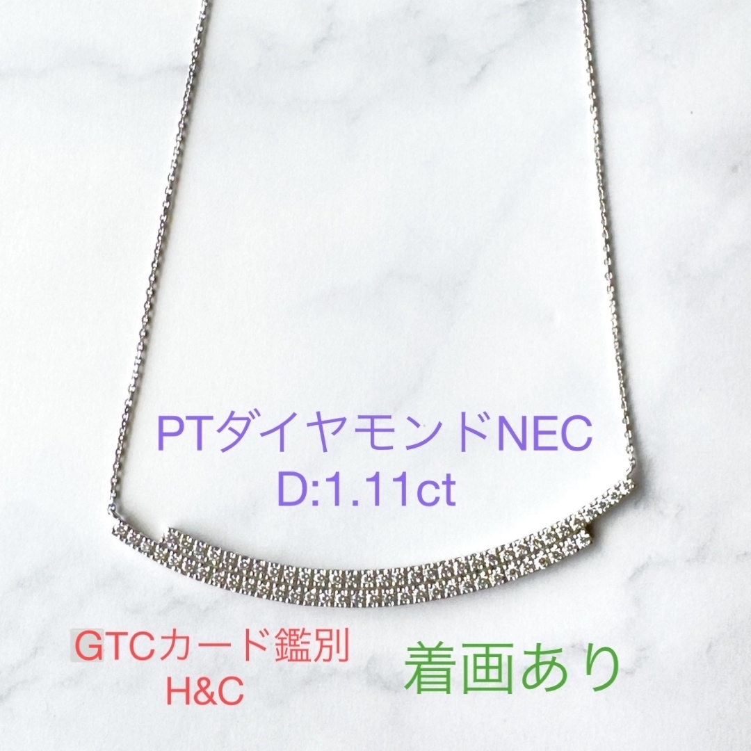 ネックレス♡H&C♡ PTダイヤモンドネック　D:1.11ct  GTC鑑別付