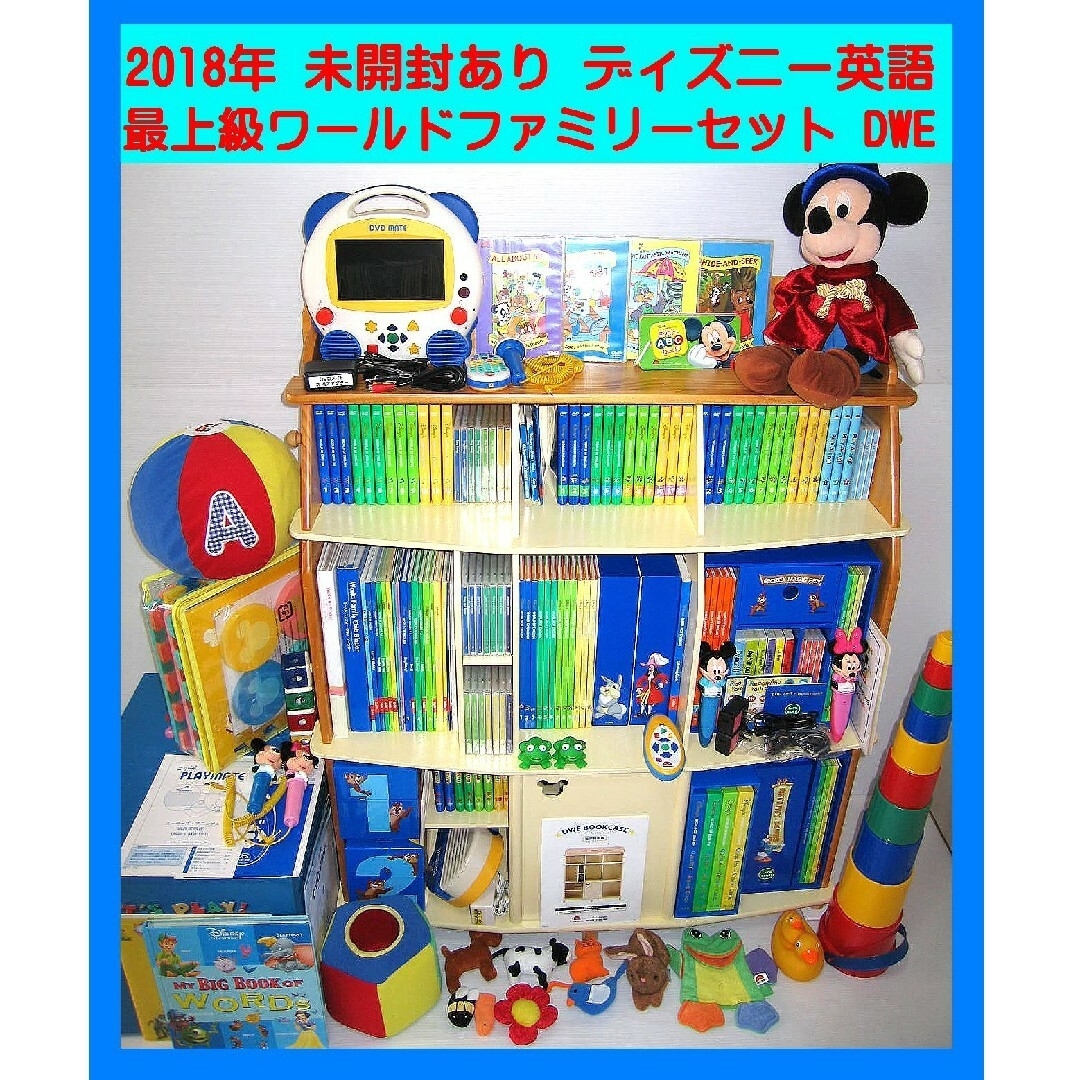 Disney - 【未使用多数】2018年 ディズニー英語システム 最上級セット