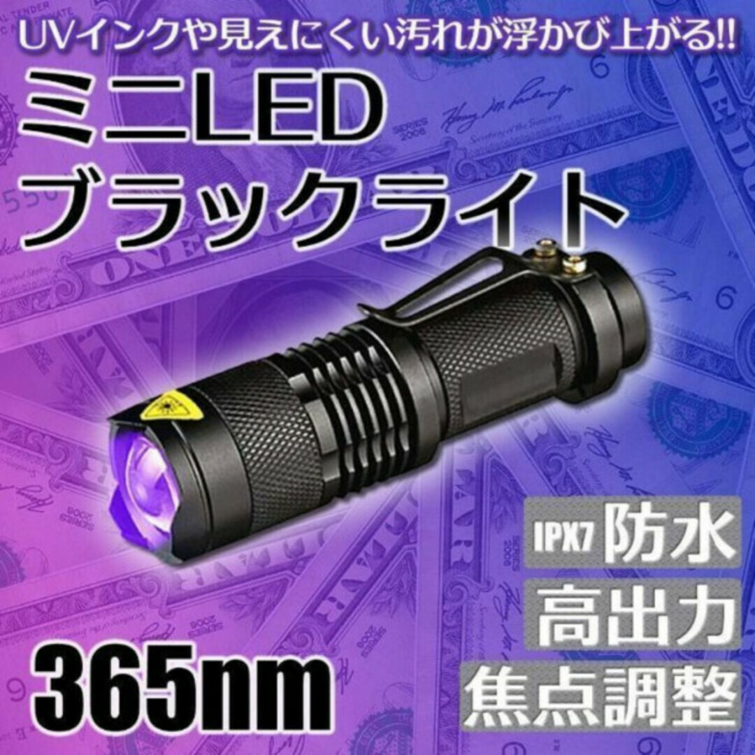 紫外線 ブラックライト 真贋判定 LED 高出力タイプ 蓄光 UV 汚れ発見 その他のペット用品(その他)の商品写真