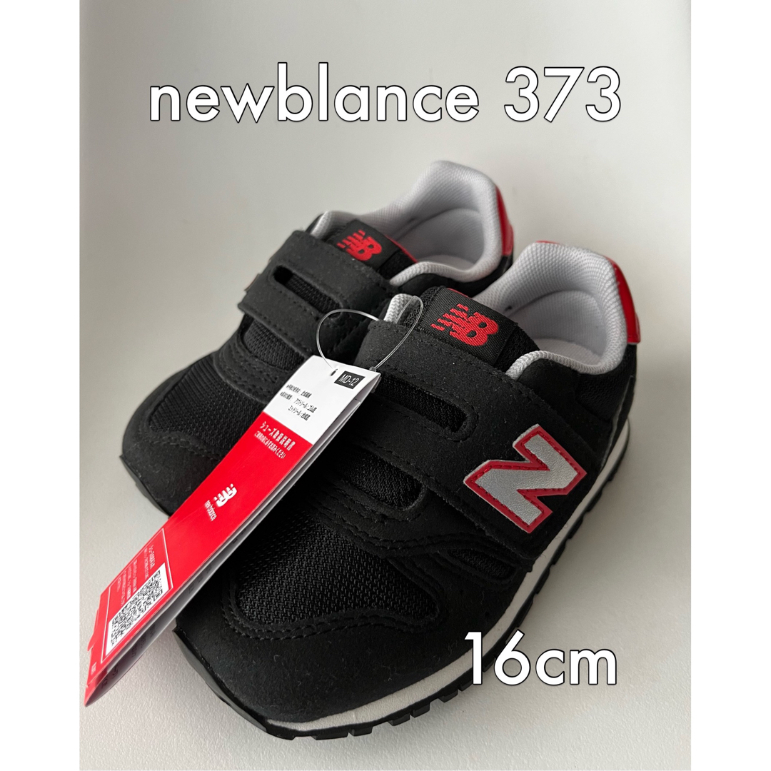 新品 ニューバランス newbalance373 スニーカー 16cm