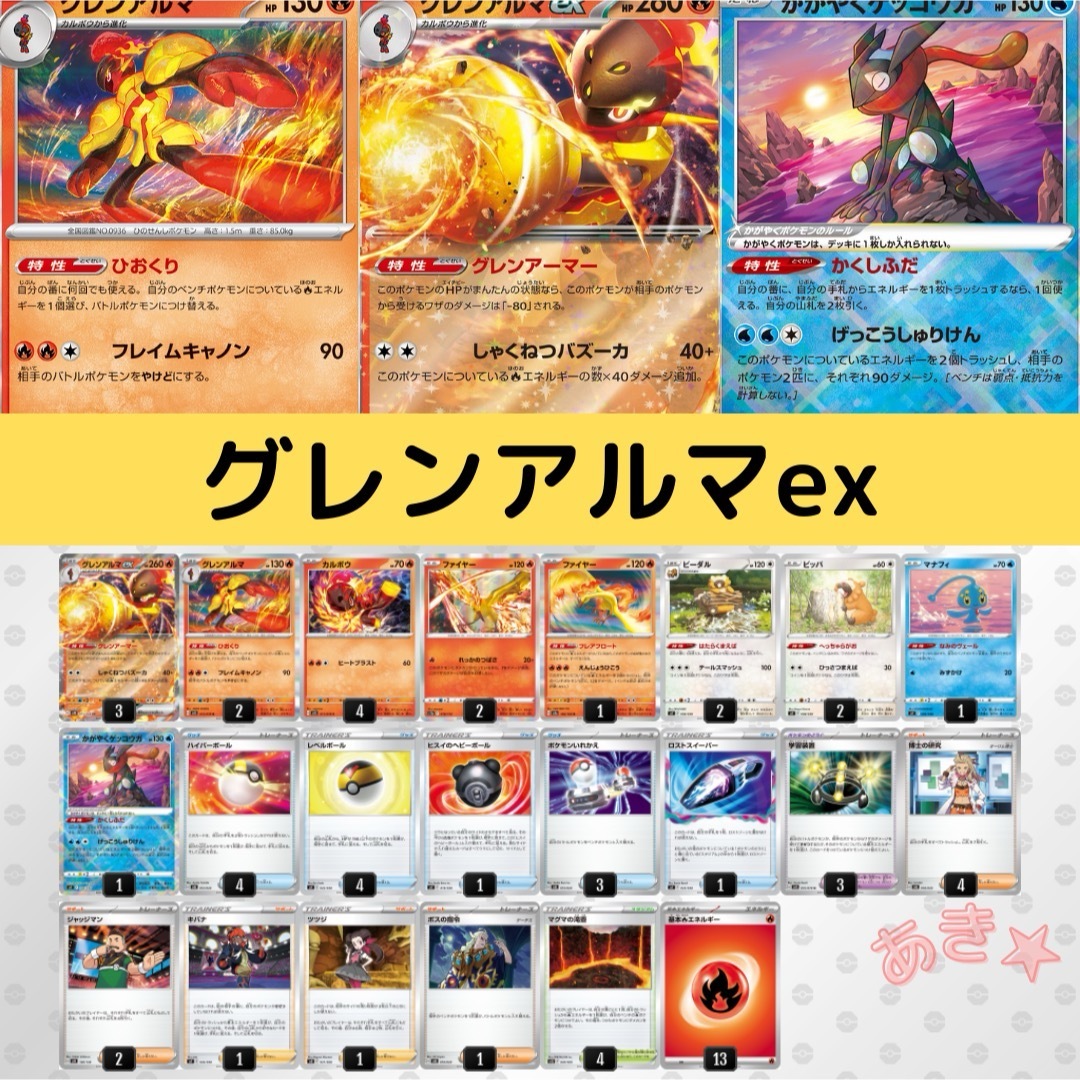 【Eレギュ〜】　グレンアルマex デッキ　構築済み