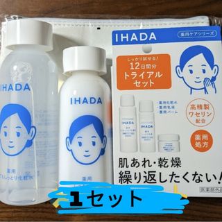 イハダ(IHADA)のイハダ限定セット(化粧水/ローション)